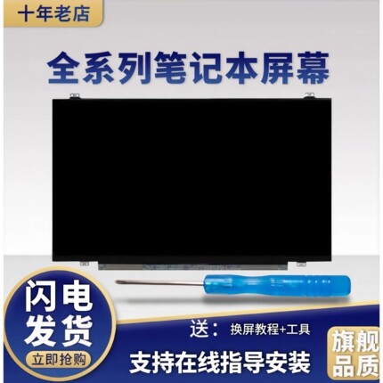 联想 110-15IKB 510-15IKB 310-15isk 320-15 100-15IBD 液晶屏幕