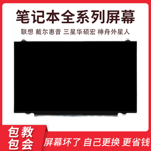 华硕V555U R557L F556U X555S K551L PE552L PRO554U P2540UV屏幕