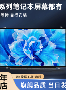 惠普暗夜精灵 TPN-Q159 Q172 Q173 Q192 Q193 Q194 C125 液晶屏幕