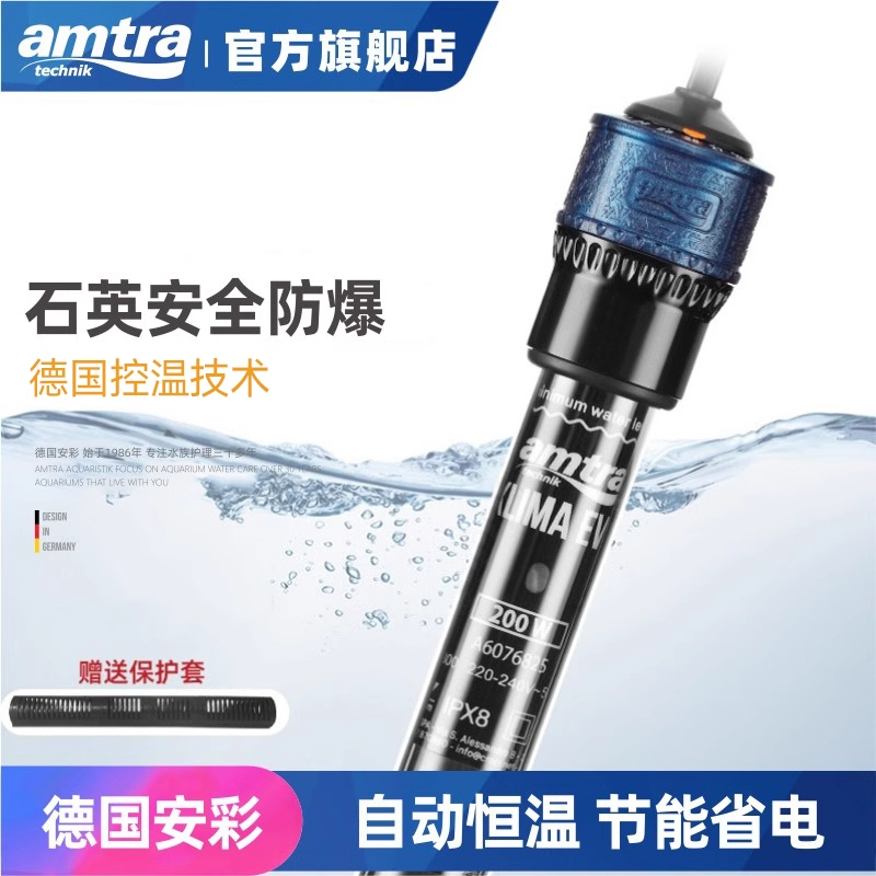 鱼缸加热棒德国安彩自动恒温省电