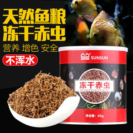 Dense Freeze drying Red worms Bloodworm Guppy feed Light Division Fish Goldfish Fish Food Ornamental fish small-scale Fish grainin the Pet/Pet food and supplies , Aqua World , Ornamental fish feed  category - from Buy2taobao.com to provide professional Taobao agent buy service