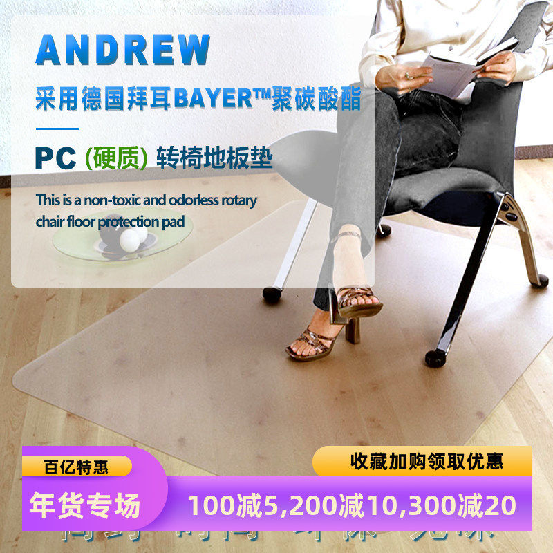 木地板保护垫学习椅 电脑办公椅pc防滑垫 硬质无味透明地垫包邮