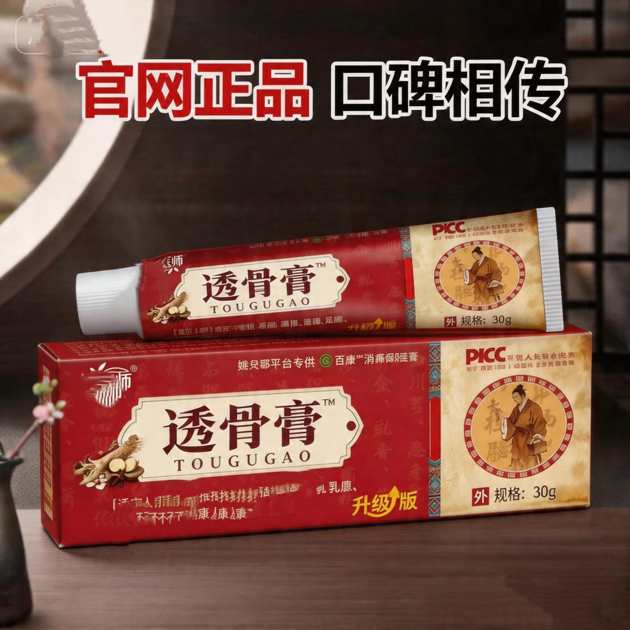 姚医师透骨膏30克/支正品颈椎腰椎膝盖外用涂抹草本乳膏