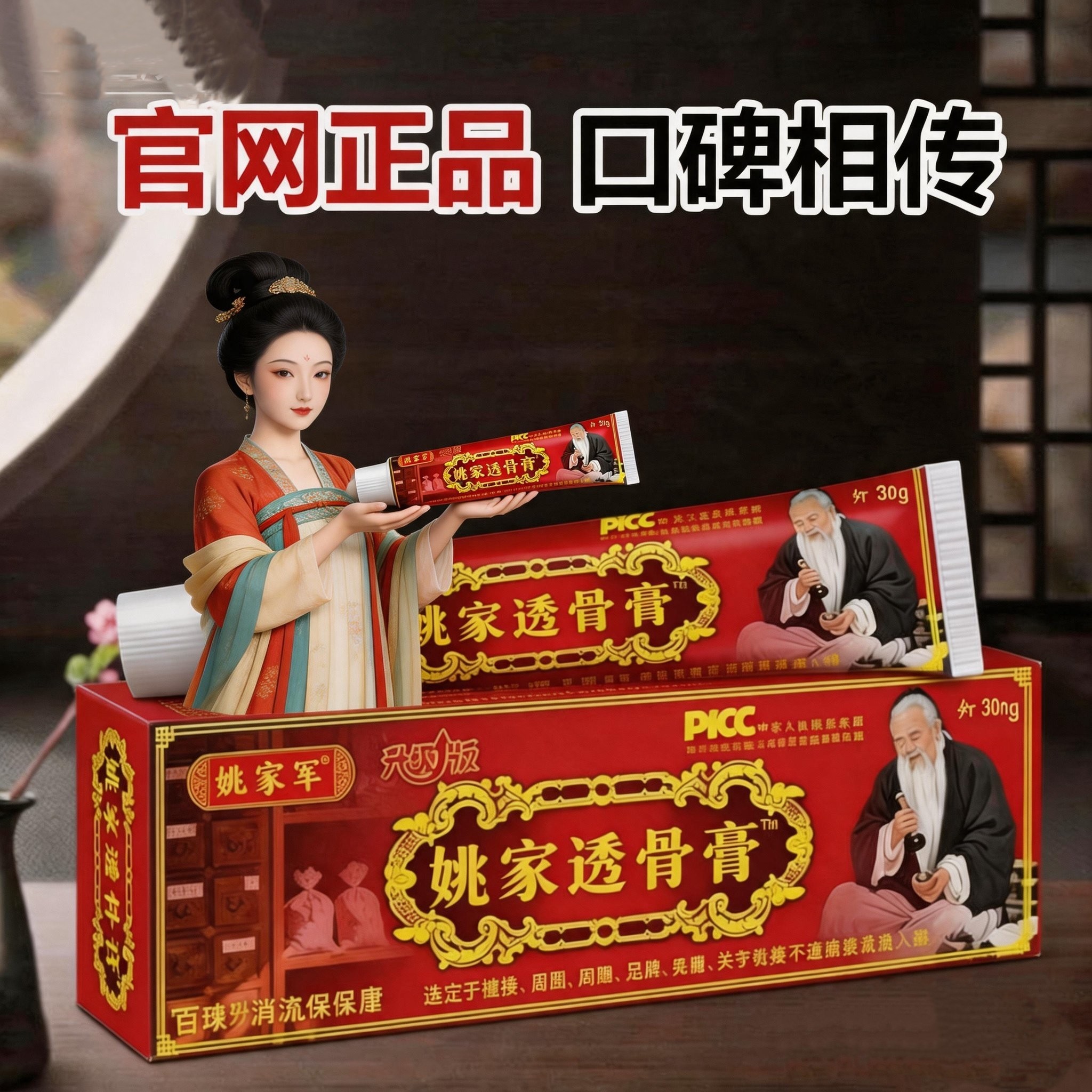 保证正品（姚家军透骨膏30克）正品颈椎腰椎膝盖外用涂抹乳膏