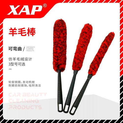 XAP 清洗车轮毂清洗刷仿羊毛棒内部深度清洁钢圈轮毂汽车美容工具