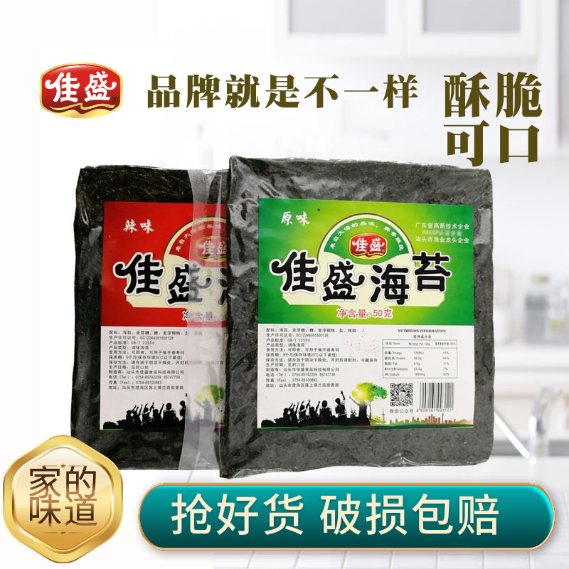 佳盛海苔即食儿童原味海苔片汕头潮汕零食大包辣味紫菜即吃大片装