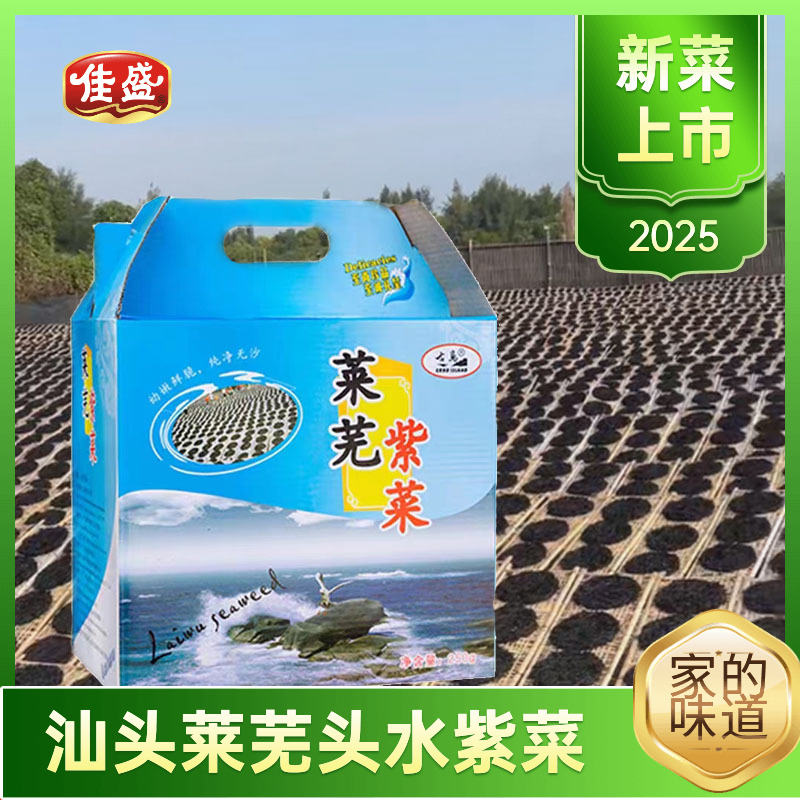 佳盛头水紫菜无色素无香精大包装