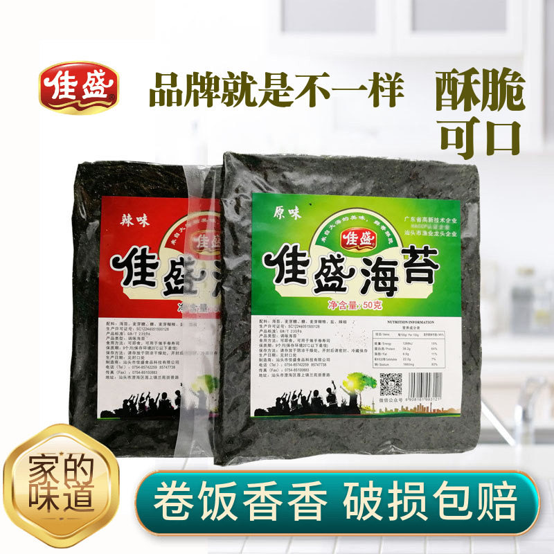 佳盛紫菜海苔调味儿童原味海苔片汕头潮汕零食大包辣味即食大片