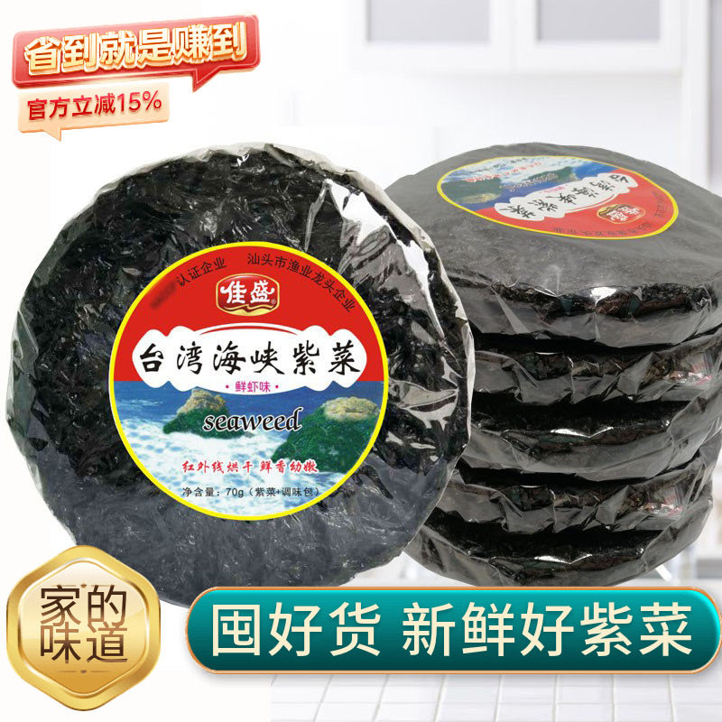 佳盛台湾紫菜干货小包装70g汤料包无沙紫菜虾米汤 商用紫菜汤