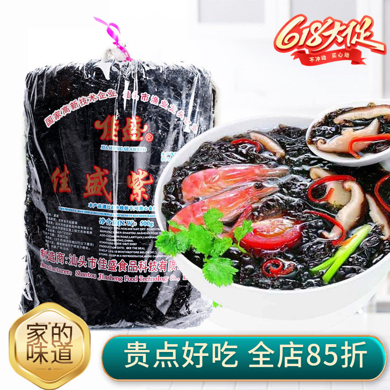 紫菜干货头水500g汕头海苔广东佳盛散装商用大包虾皮紫菜汤