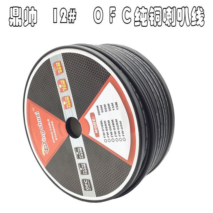 厂家直销鼎帅汽车音响喇叭线4Ｎ单晶铜SK-012B 12#无氧纯铜喇叭线