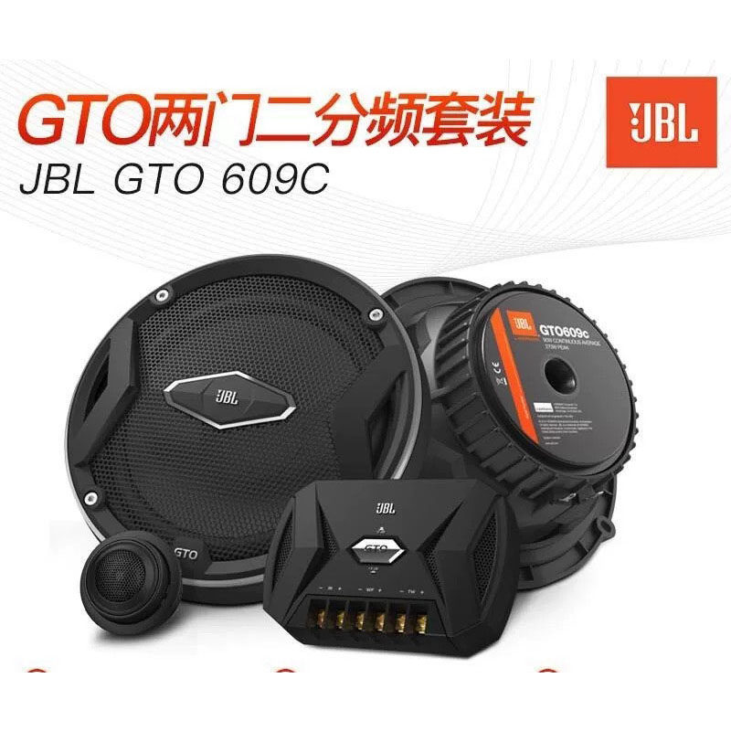 全新包邮哈曼JBL609C汽车车载音乐配件