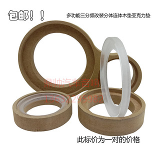 三分频倒模亚克力垫圈1.2寸1.5寸2寸3寸3.5寸4寸中音喇叭发光支架