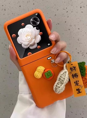 ins小众橙色立体好事发生适用小米mixflip2手机壳折叠屏华为pura X外壳创意新款荣耀MagicVFlip手环保护套