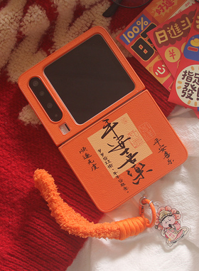 ins橙色平安喜乐适用华为puraX手机壳Pocket2小米MIXFlip折叠屏OPPOFindN3Flip荣耀MagicV三星zflip765保护套