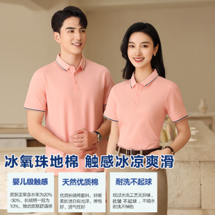 订做印logo冰氧珠地棉速干POLO衫定制工作服冰丝t恤翻领短袖工装
