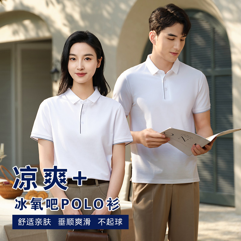 定制商务珠地棉POLO衫工作服冰氧