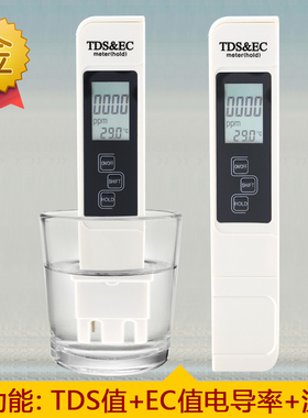 tds水质检测笔高精度电导率测试笔EC值饮用水硬度净水器测水质笔