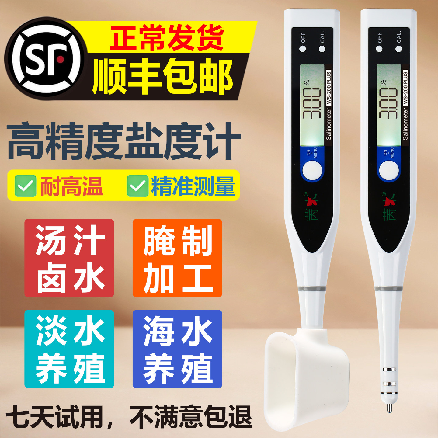 盐度计厨房食品汤汁熟食卤水数显表测量咸度海水养殖高精度测盐器,五金/工具,盐度计,淘宝优惠券,粉丝福利购,淘宝优惠卷