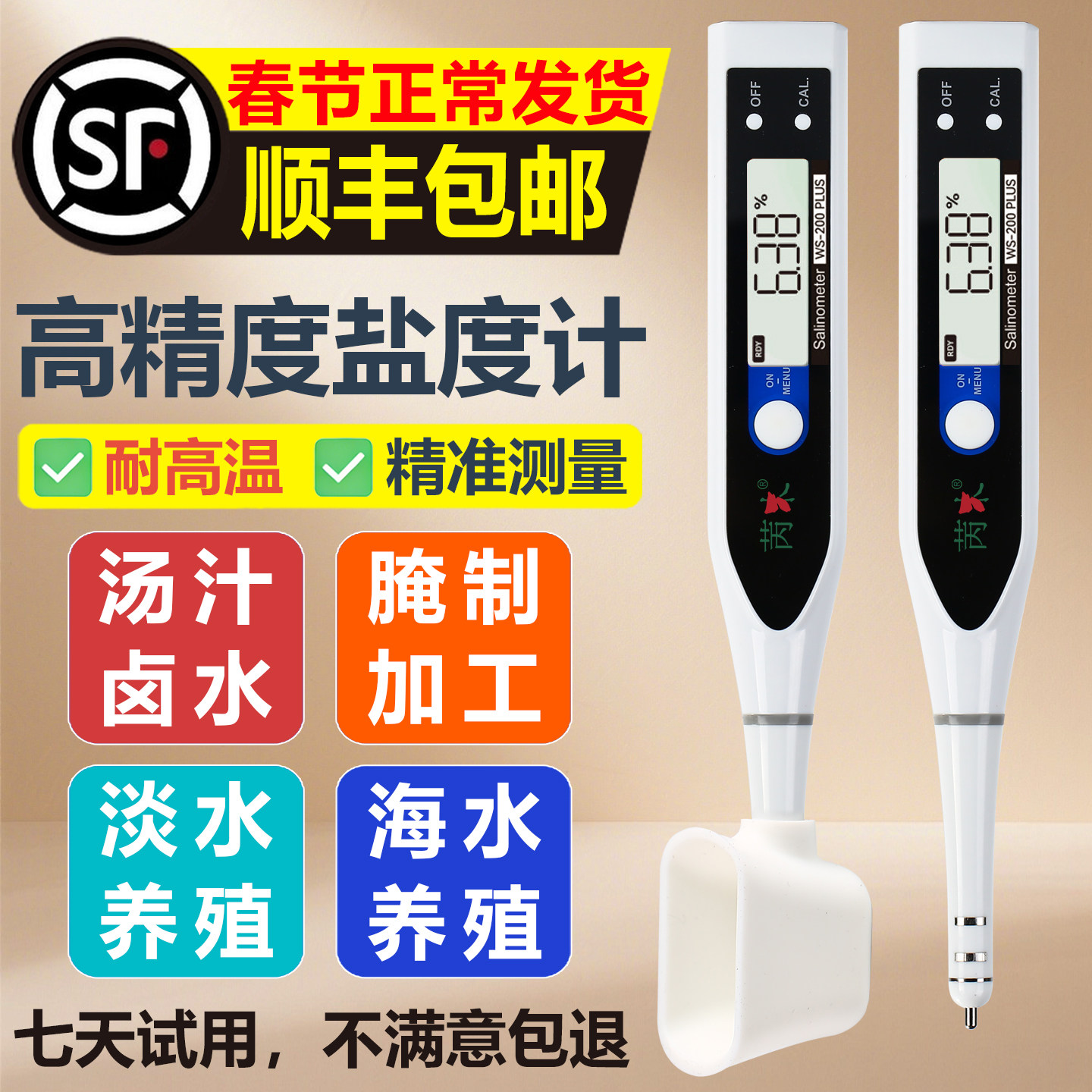 盐度计厨房食品汤汁熟食卤水数显表测量咸度海水养殖高精度测盐器