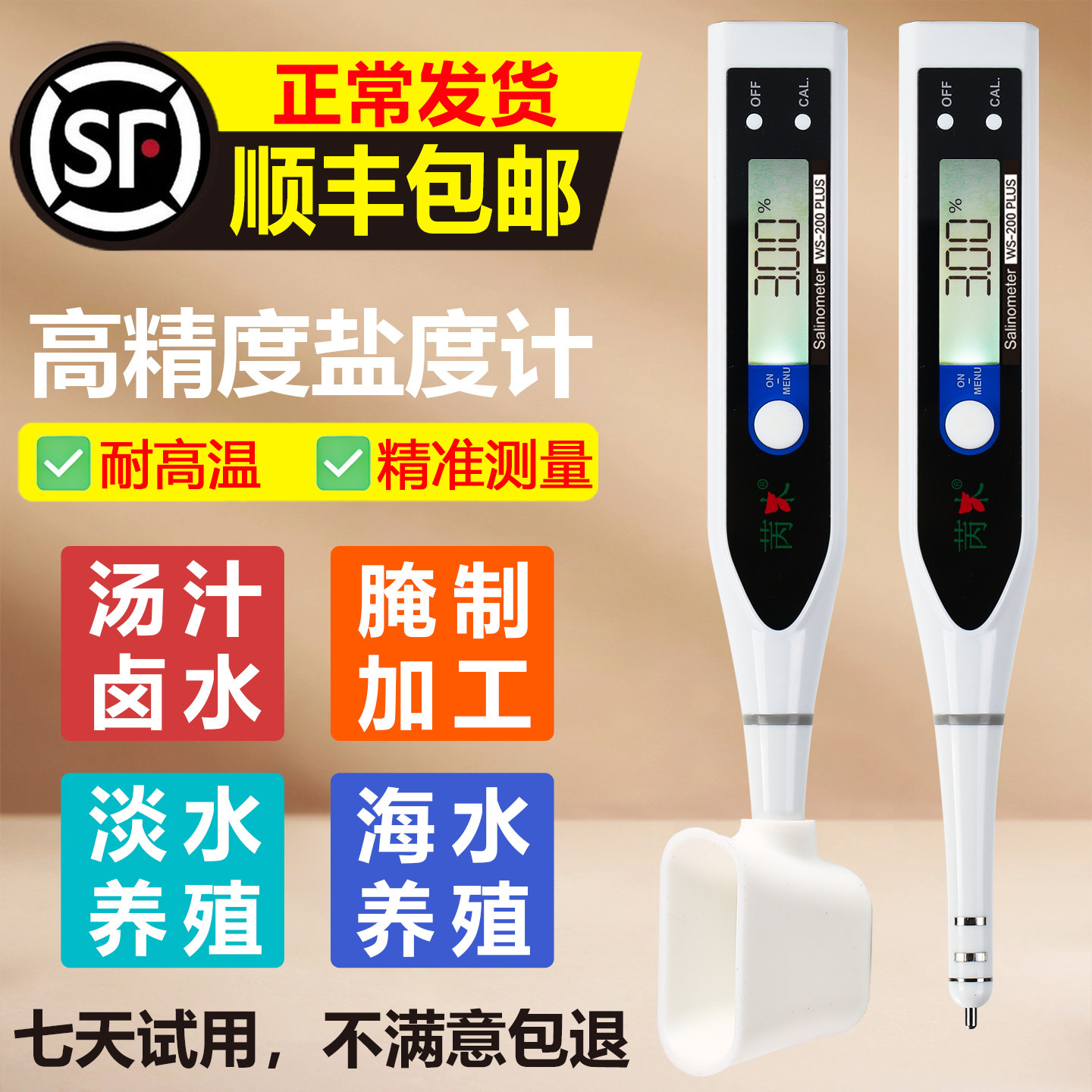 盐度计厨房食品汤汁熟食卤水数显表测量咸度海水养殖高精度测盐器,五金/工具,盐度计,淘宝优惠券,粉丝福利购,淘宝优惠卷