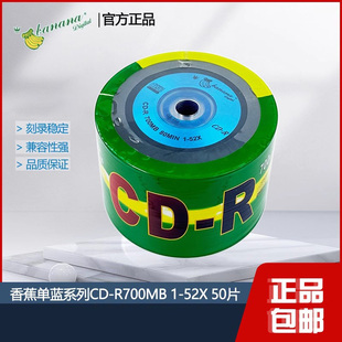 BANANA/香蕉黑胶CD-R光盘700MB空白电脑音乐CDR刻录盘车载MP3碟片