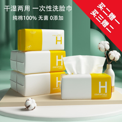 干湿两用纯棉洗脸巾无菌棉柔巾