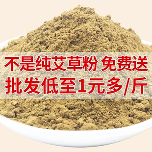 艾粉艾草粉三年陈泡脚粉足浴包泡澡饲料添加剂艾香粉艾叶粉香包粉