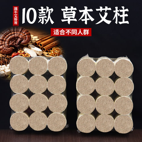 草本加粗艾灸床柱五年陈老姜红花3*4CM艾灸柱美容院温灸柱艾草柱