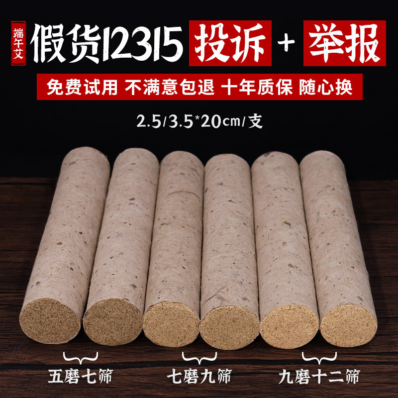 石磨艾条悬灸条艾草条温灸条桑皮纸雷火灸艾灸棒扶阳灸艾柱五年陈