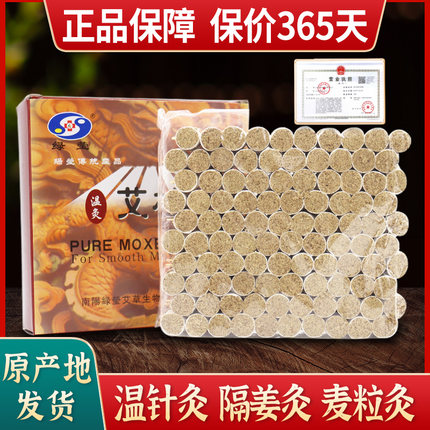 南阳绿莹温针艾柱艾段温灸针灸艾条竹签艾柱艾粒五年陈迷你小艾条