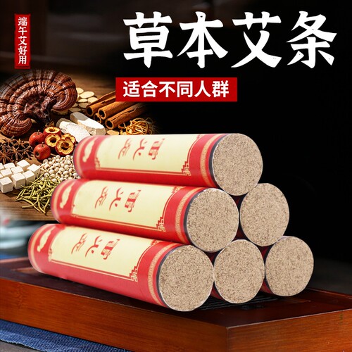 假一赔万五年陈艾灸条