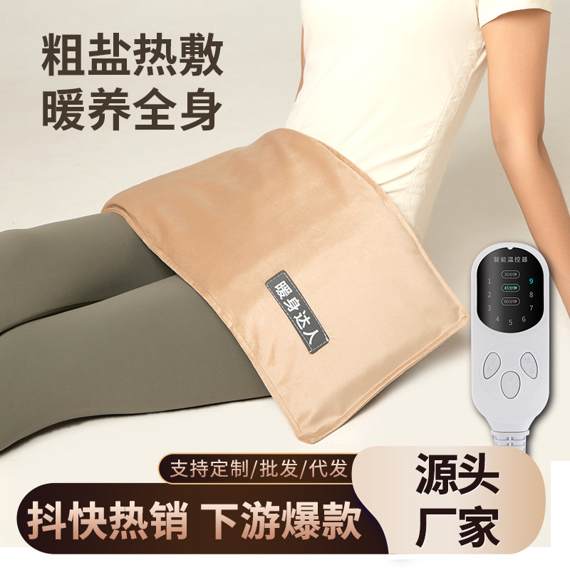 电加热盐包盐袋热敷包海盐粗盐艾灸艾草包肩颈腰部艾草膝盖温灸