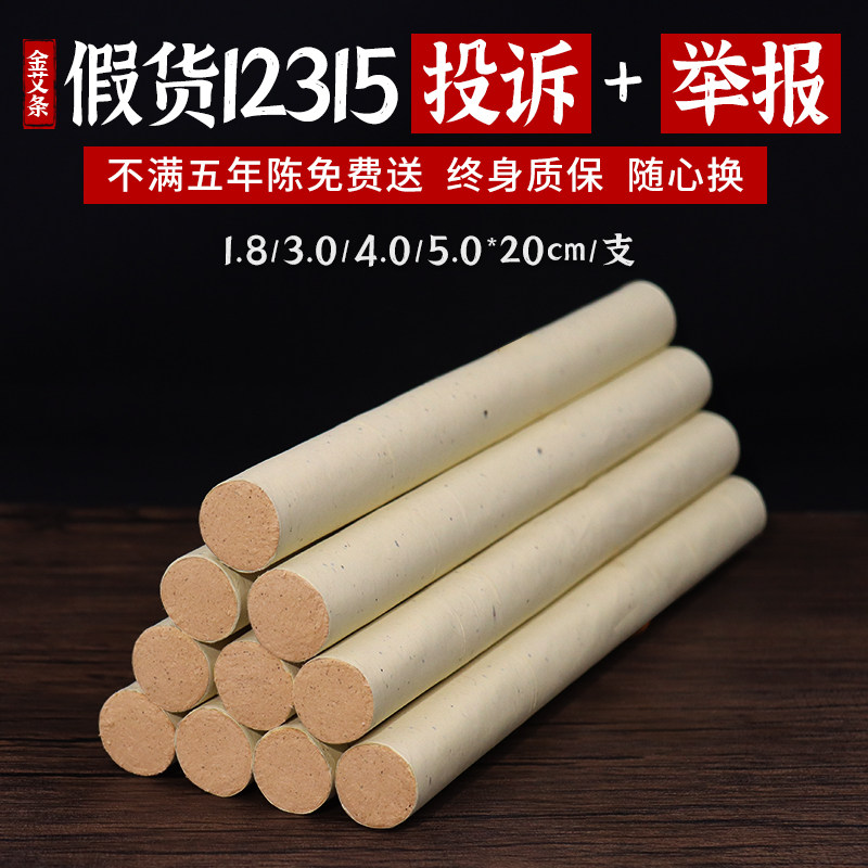五年陈金品艾条雷火灸家用手持悬灸温灸条热敏灸金艾条艾草棒艾柱