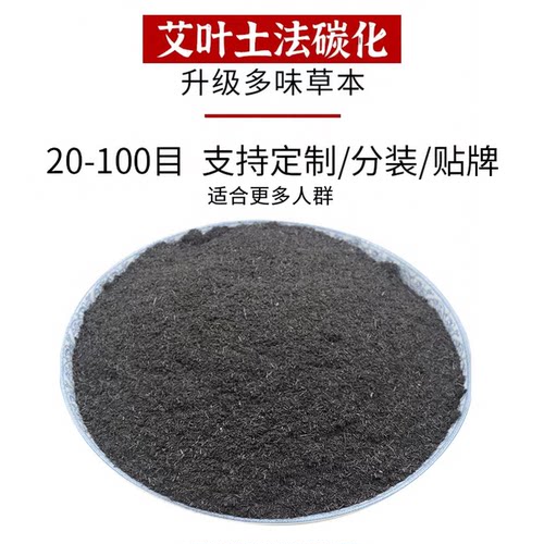 正宗艾叶碳无烟无明火艾灸