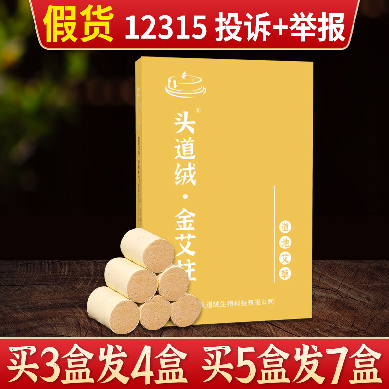 金艾柱艾灸柱温灸柱艾叶柱头道绒艾条艾绒艾段随身灸艾灸条五年陈