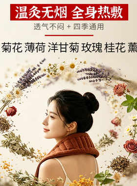 多味草本艾绒热敷袋颈肩腰腹背部温灸包荞麦决明子冷敷艾灸垫