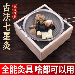 艾灸盒支架艾条盒艾塔托温灸盒艾碳漏勺七星灸肚脐灸腰腹灸督脉灸