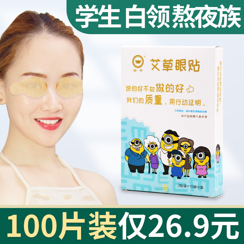 艾草眼贴补水冷敷贴护眼贴睡觉家用草本冰凉贴男女通用眼部凉贴