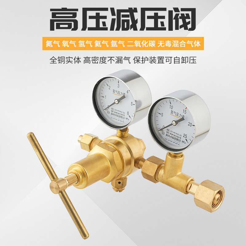 高压减压器YQD-370全铜氮气氧气氢气氦气减压阀空调压力表6*25MPa