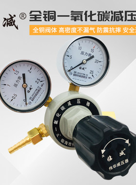 一氧化碳全铜减压器CO一氧化碳双表钢瓶减压阀一氧化碳专用减压表