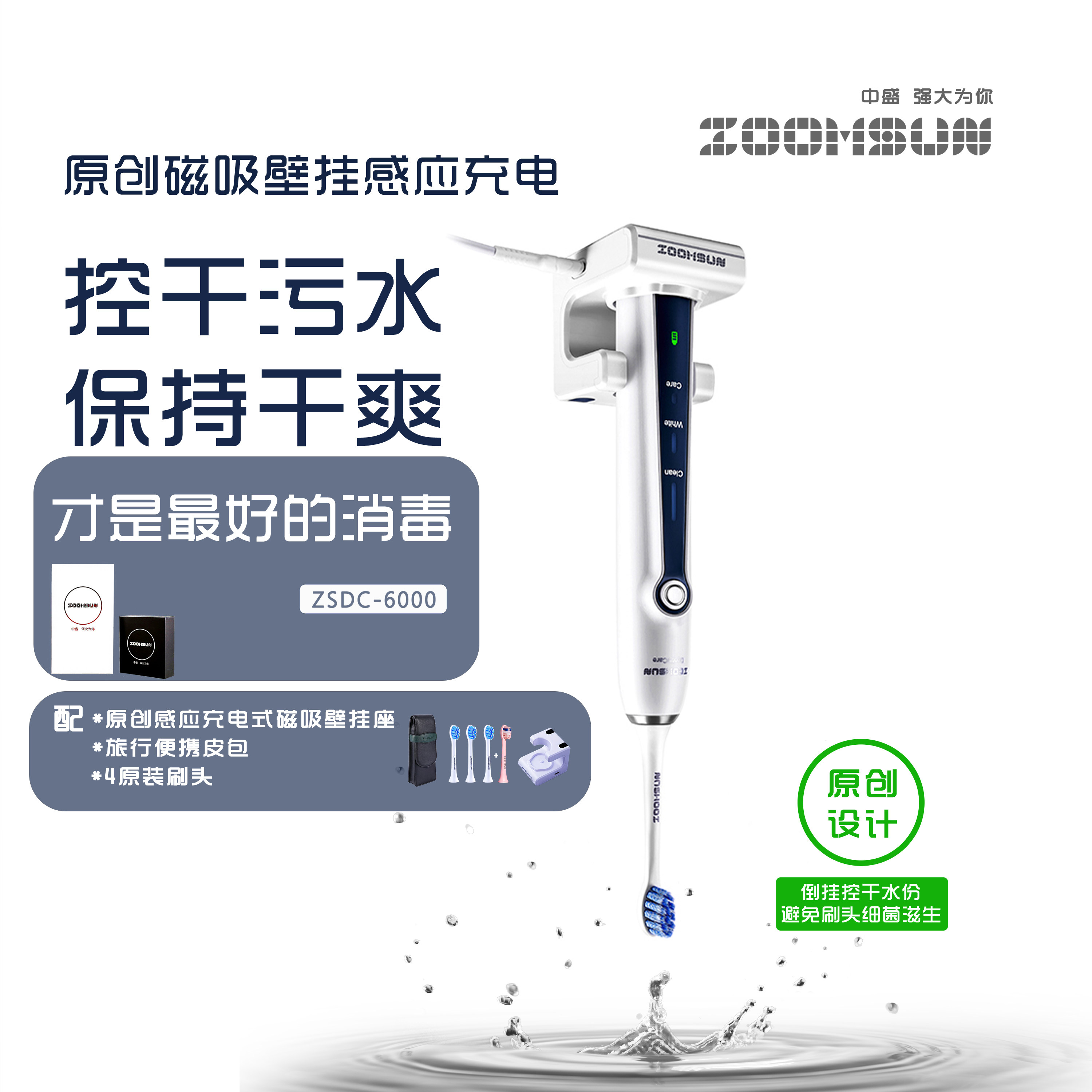电动牙刷磁力壁挂 德国进口软毛电动牙刷