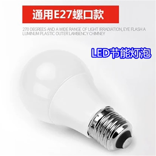 led3W5w7W省电节能灯光源省电e27大螺口灯头球泡LED灯泡