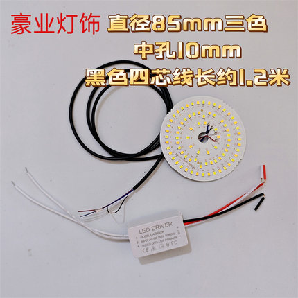 led三色双色贴片灯片85MM直径吊灯线水晶灯吸顶灯芯