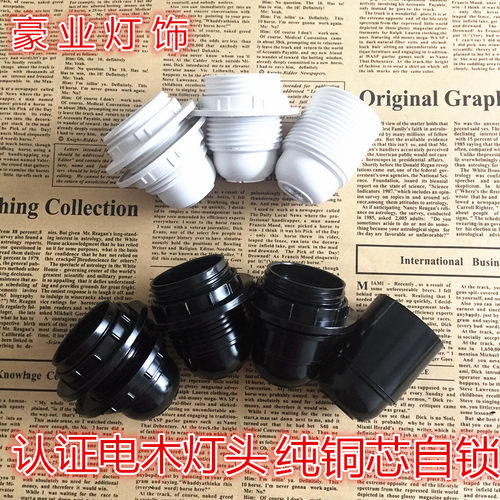 国标认证台灯e27大螺旋螺口环保塑料灯头灯座E27电木台灯灯头灯座