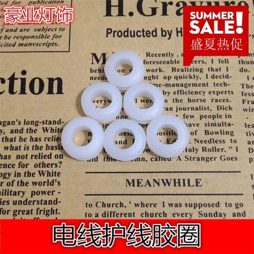 台灯落地灯白色护线圈橡胶圈密封圈过线圈护线套灯饰灯具配件DIY