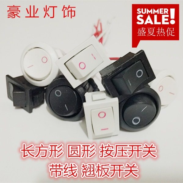 台灯配件二位带线拇指小开关 圆形船型翘板方形开关2脚6A 带电线