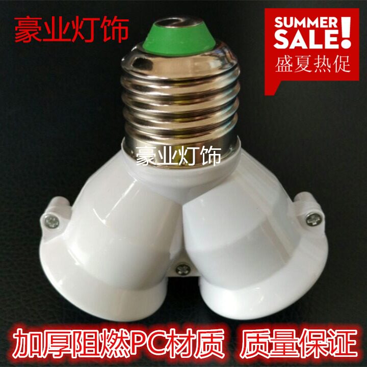 e14转换e27螺口灯头led灯泡节能灯泡转换灯头e27一分二转接头
