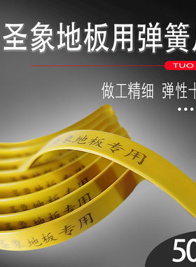 圣象地板用弹簧片静音弹簧片