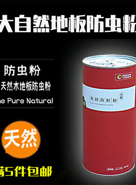 大自然实木强化竹地板防虫粉